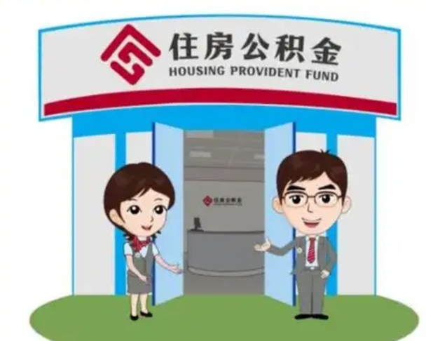 岳阳国管住房公积金怎么提（国管住房公积金提取流程）